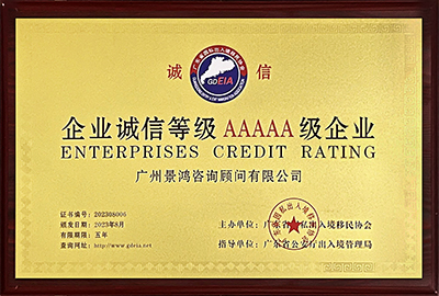 企業(yè)誠信等級AAAAA級企業(yè)